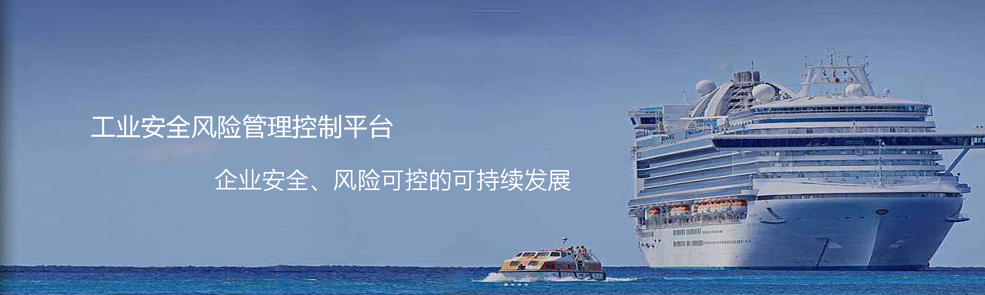 产品介绍-工业安全风险管控