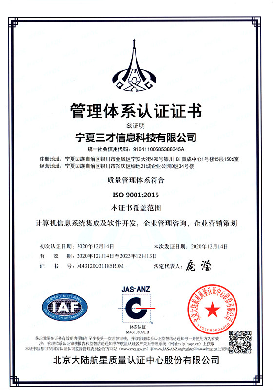 ISO9001质量管理体系认证证书